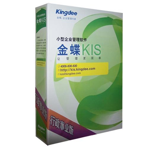金蝶KIS行政事業版